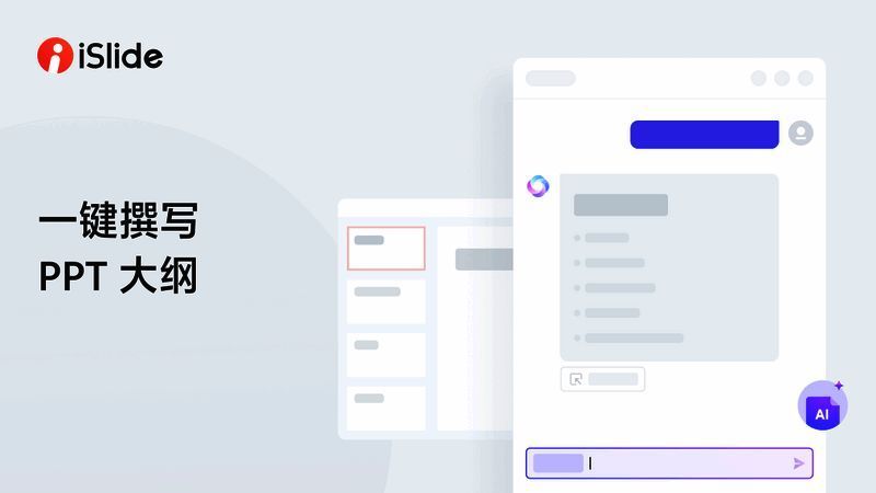 iSlide软件相关展示图