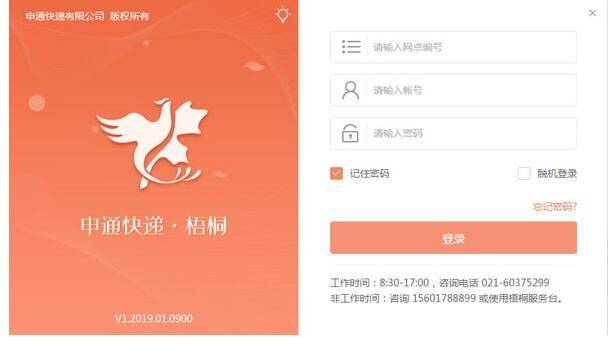 申通快递梧桐系统相关图片