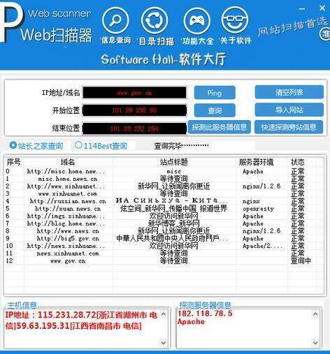 Web扫描器相关图片2