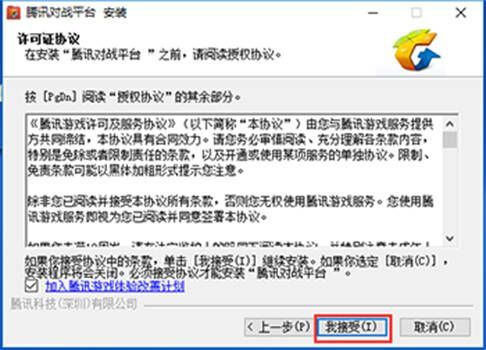 同意许可协议界面
