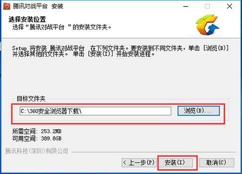 选择安装位置界面