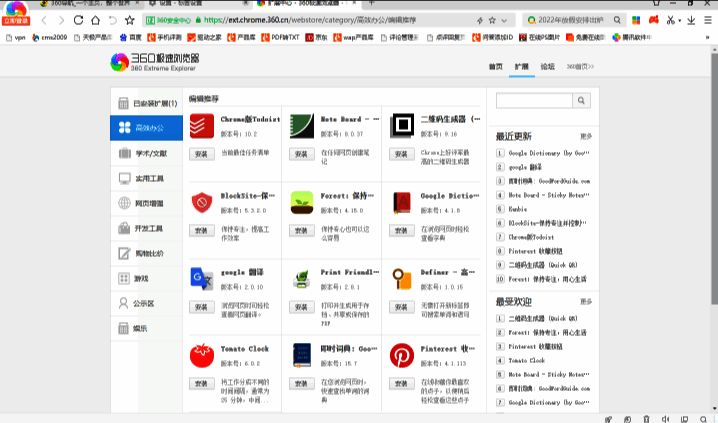 360极速浏览器相关展示图1