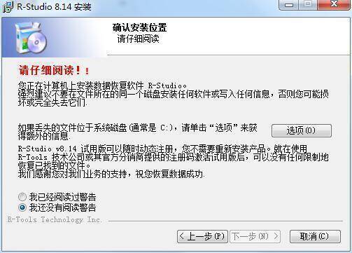 R-Studio安装位置确认界面图片