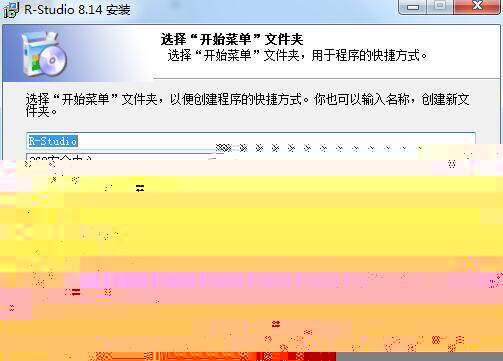 R-Studio选择开始菜单文件夹界面图片