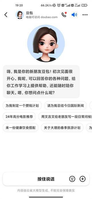 豆包app语音输入界面图