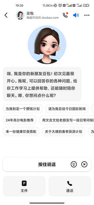 豆包app功能开启界面图