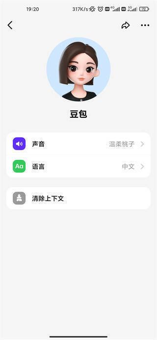 豆包app设置界面图