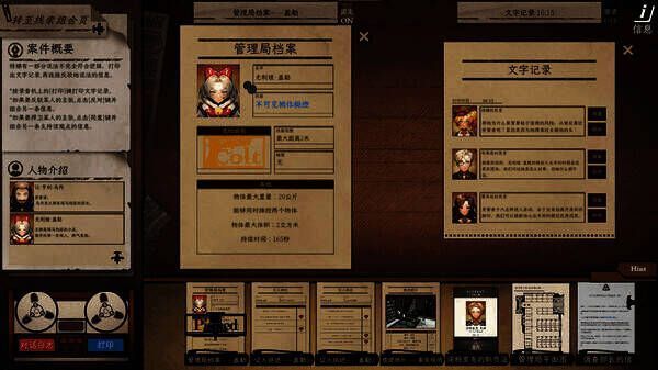 异能缉凶游戏玩法相关画面