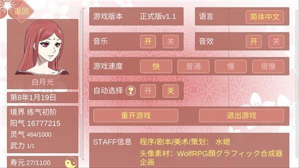 某某宗女修修炼手札游戏画面