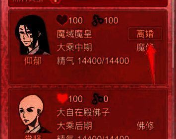 某某宗女修修炼手札寻找道侣界面