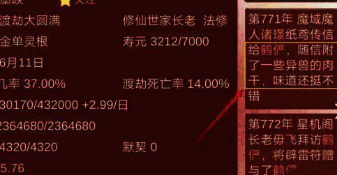 某某宗女修修炼手札送礼物界面