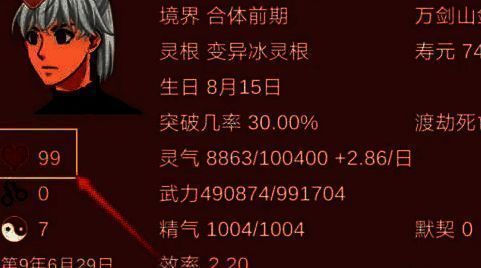 某某宗女修修炼手札好感度增长界面