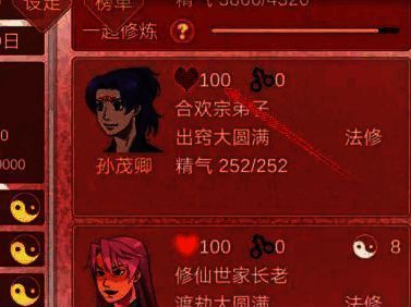 某某宗女修修炼手札结道侣界面