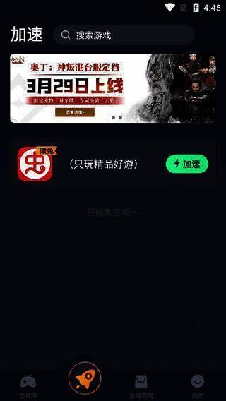 奇游加速器主界面加速游戏操作界面