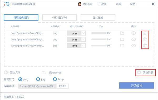 迷你图片格式转换器重新选择图片操作图