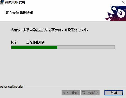 安装进行中的界面图