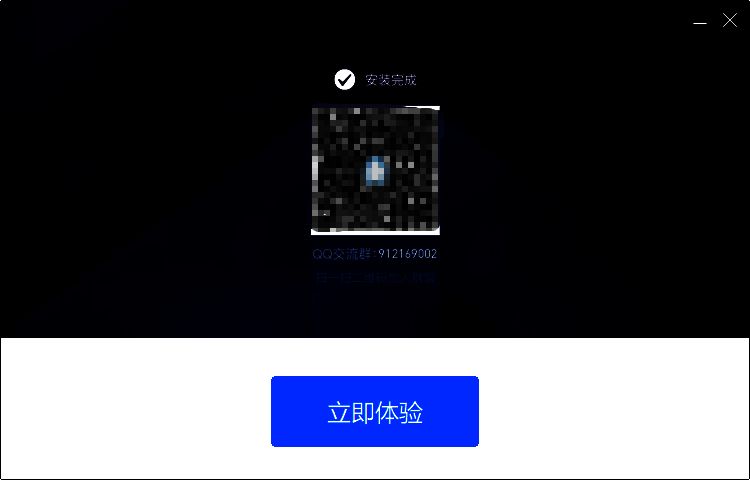 安装完成界面图