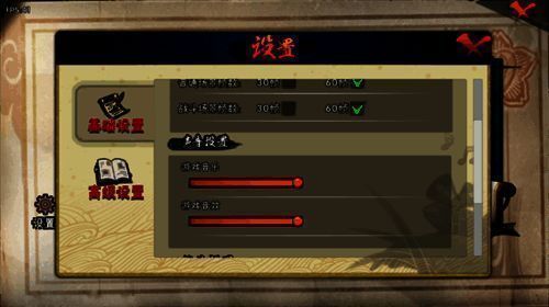 游戏设置界面图