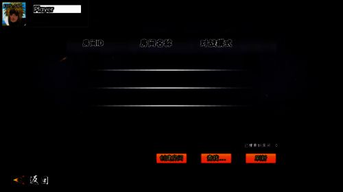局域网对战房间创建与加入界面图