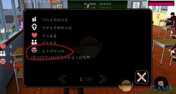 游戏中追求者图标特写