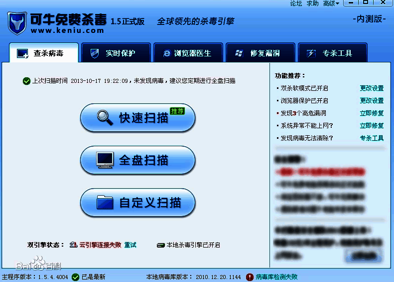 可牛免费杀毒软件相关图片1