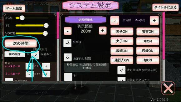 樱花校园模拟器调时间界面