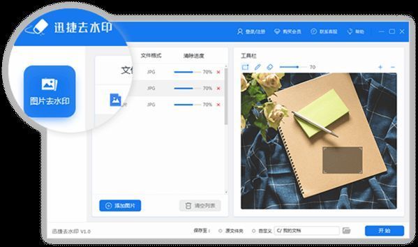 图片去水印操作展示图