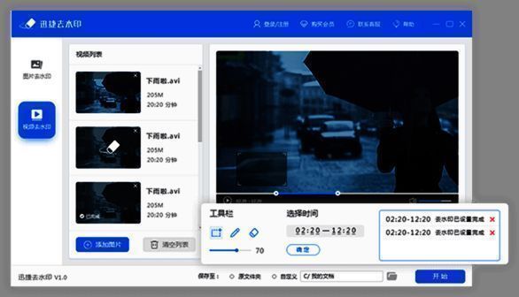 视频去水印操作展示图