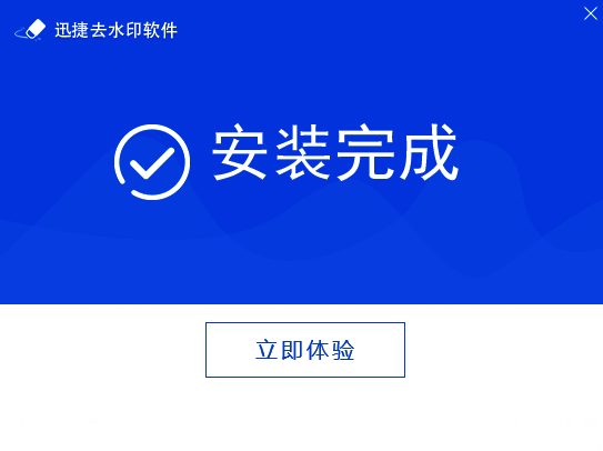 软件安装完成界面图