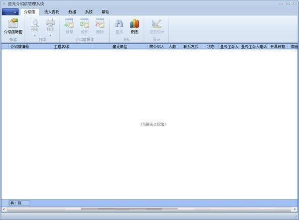 蓝光介绍信管理系统软件截图