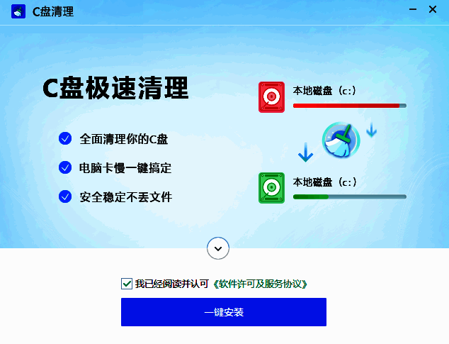 软件一键安装界面图