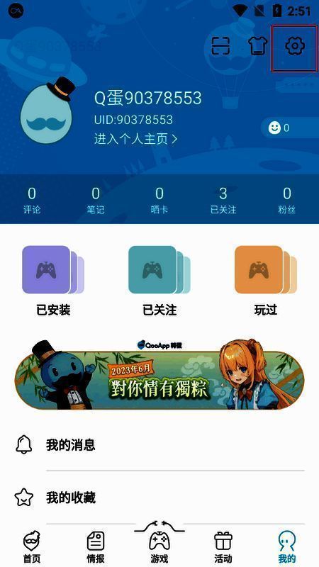 点击设置齿轮按钮截图