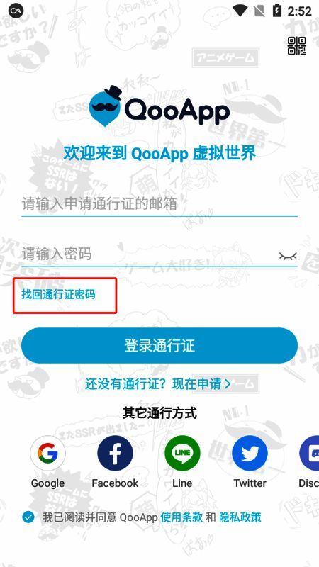 选择找回通行证密码截图