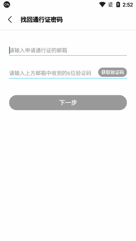 输入邮箱接收验证码截图