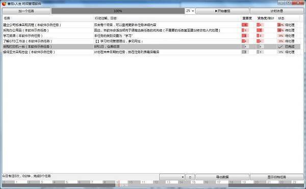 番茄人生软件截图