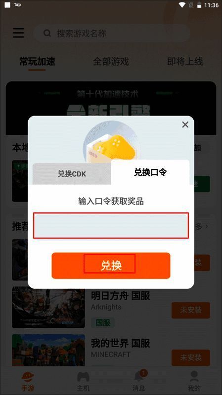 雷神加速器兑换步骤3图片