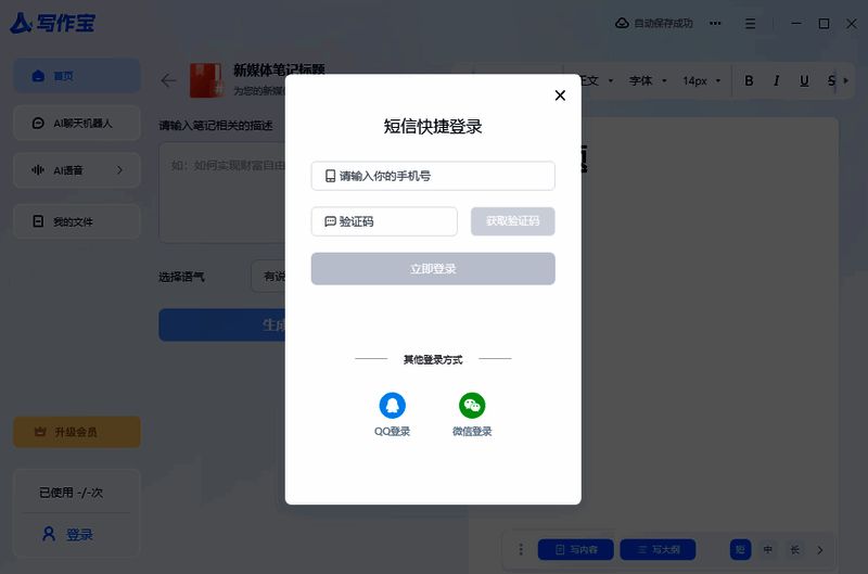AI写作宝软件相关展示图