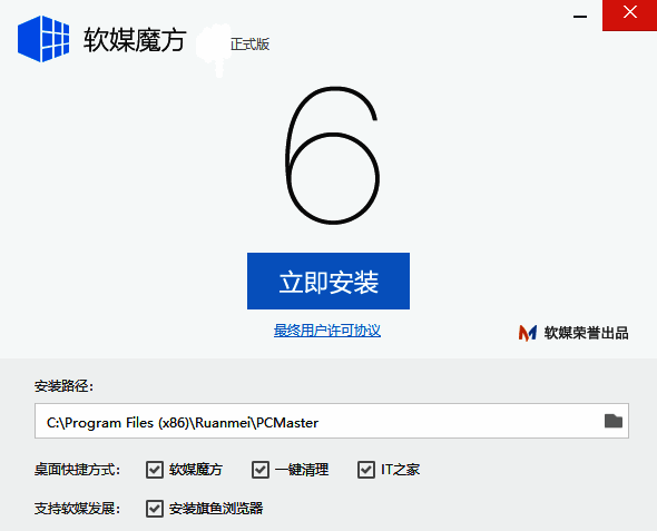 软媒魔方安装步骤1截图