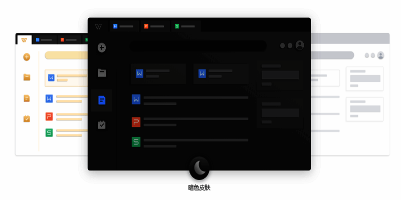 WPS Office软件特色相关图片2