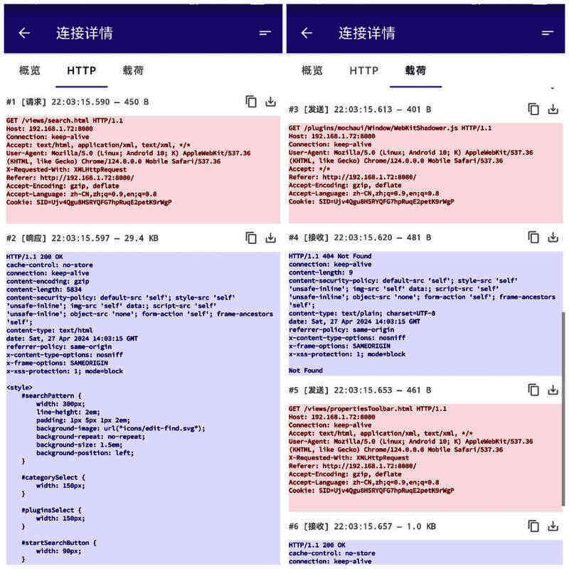 Pcapdroid相关展示图片