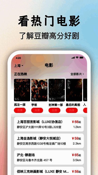 一起看电影软件相关图片