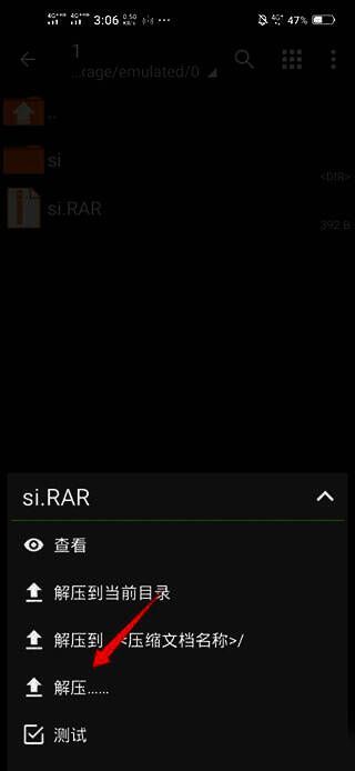 点击解压选项界面图