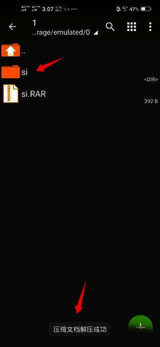 解压成功界面图