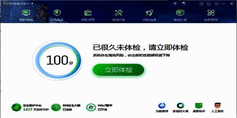 360安全卫士功能展示图片