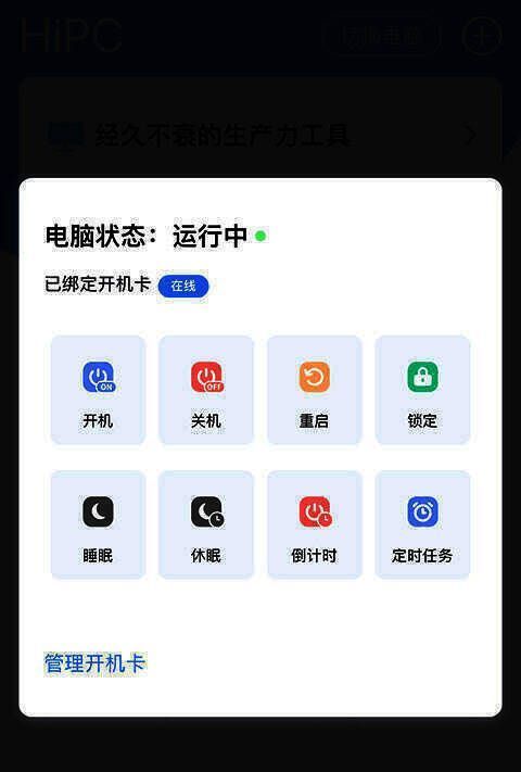 手机控制电脑操作示例图
