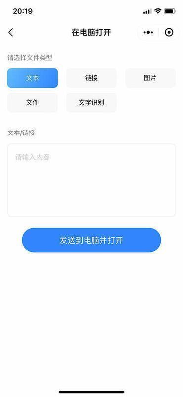 手机向电脑发送内容示例图