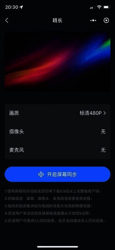 屏幕同步示例图