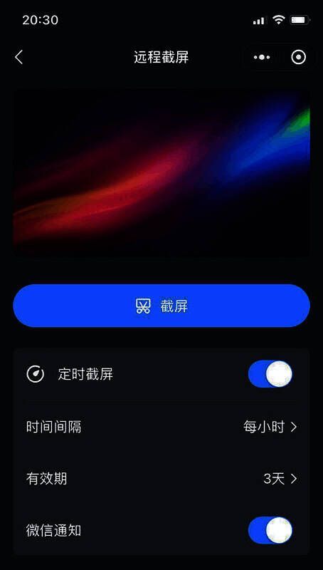 远程截屏示例图
