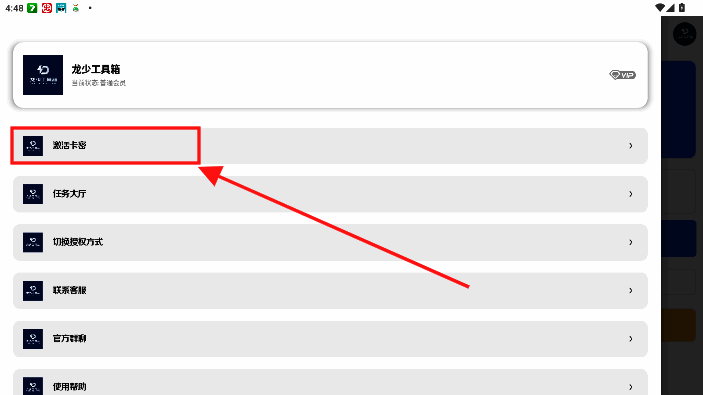 龙少工具箱激活卡密页面