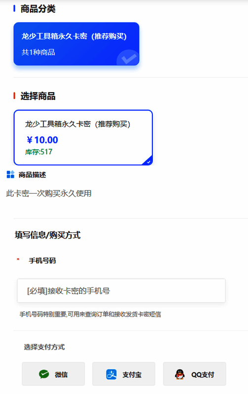 龙少工具箱相关图片2
